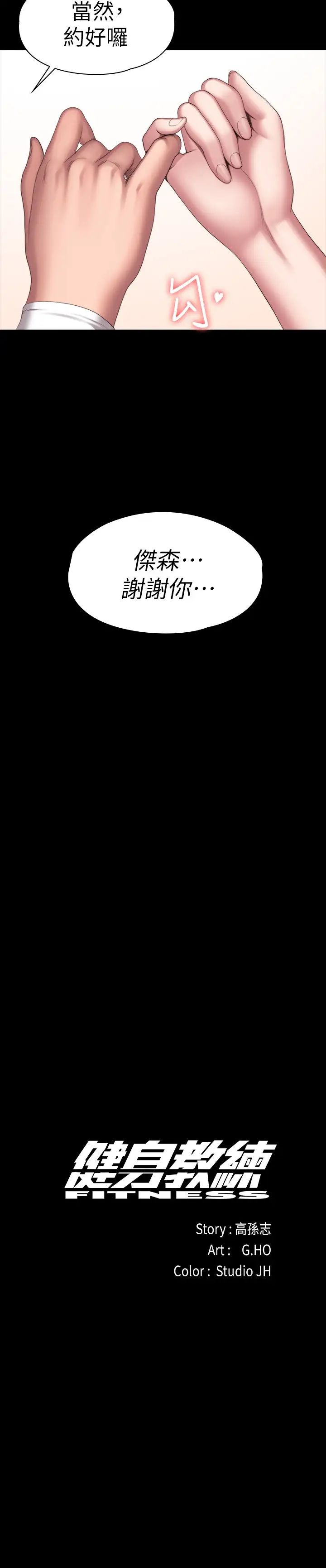 健身教练第94话-约会尾声的突发状况