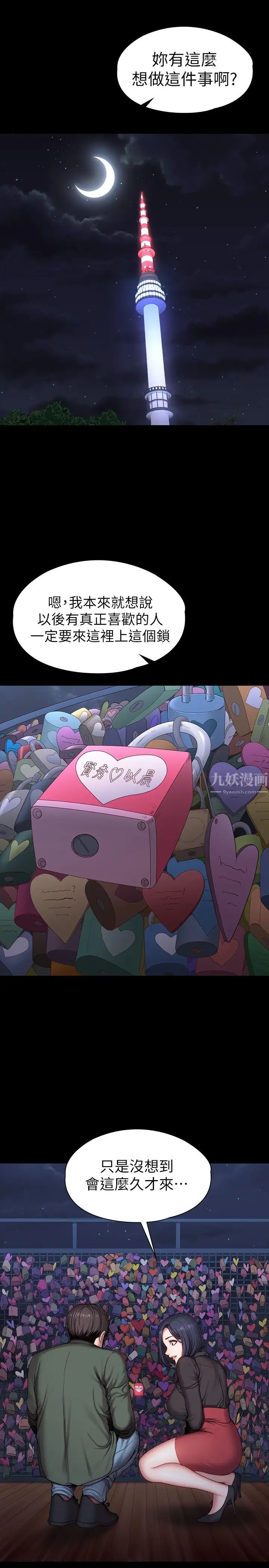 健身教練第94話-約會尾聲的突發狀況