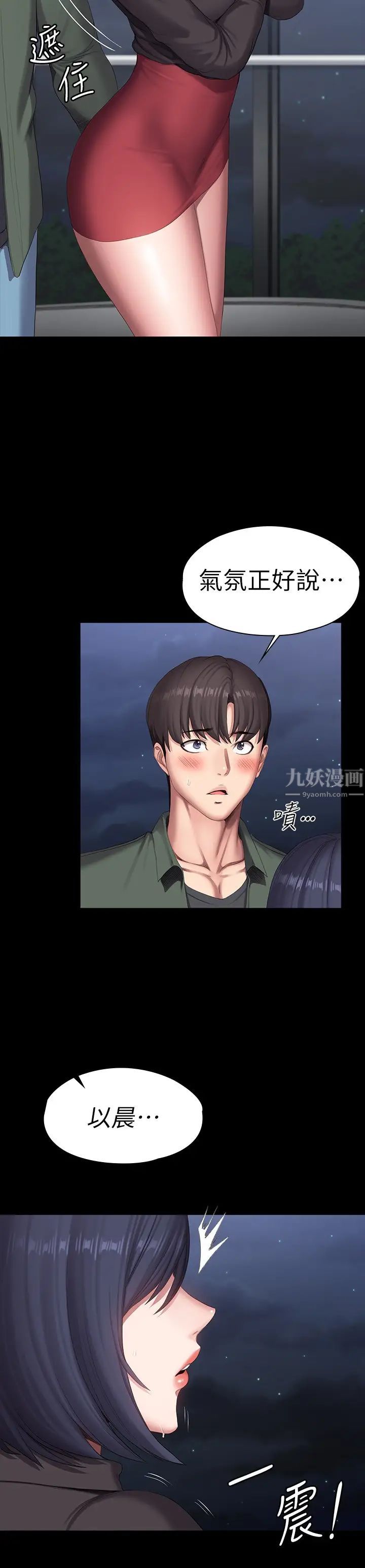 健身教练第95话-李贤秀…和我去摩铁吧