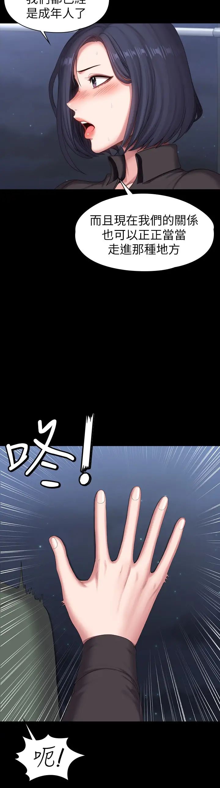 健身教練第95話-李賢秀…和我去摩鐵吧