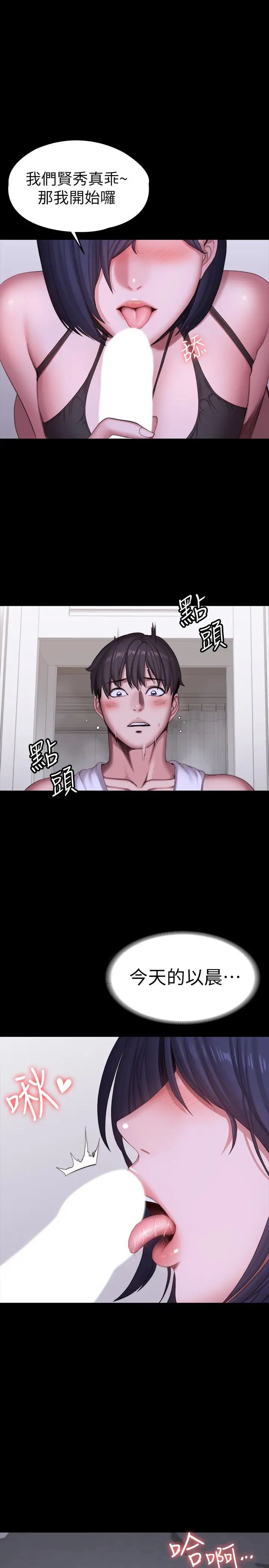 健身教練第95話-李賢秀…和我去摩鐵吧