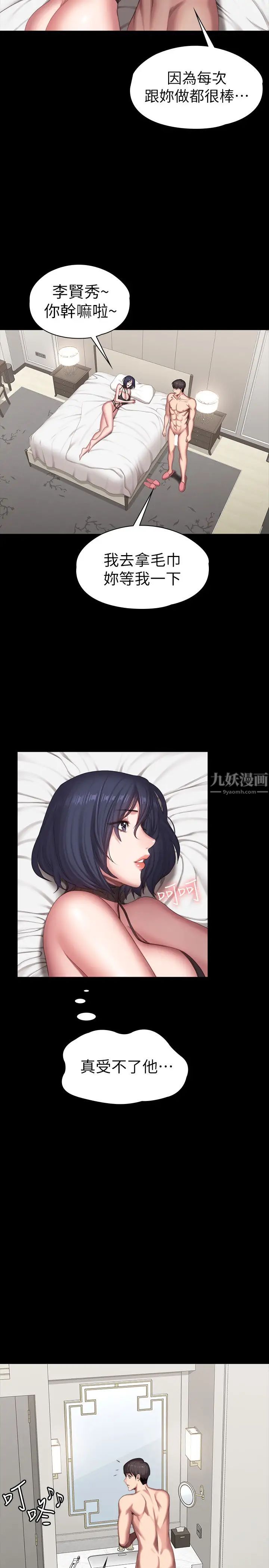 健身教練第97話-今天安全期…射進來吧