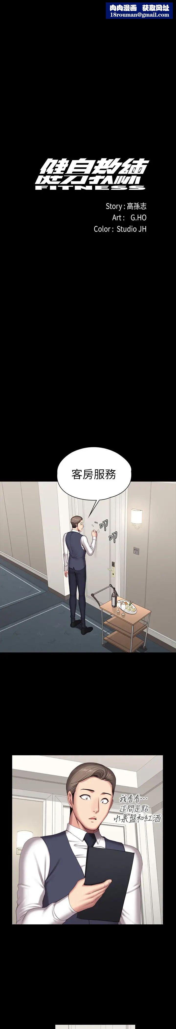 健身教練第98話-宋以晨是賢秀專屬的…