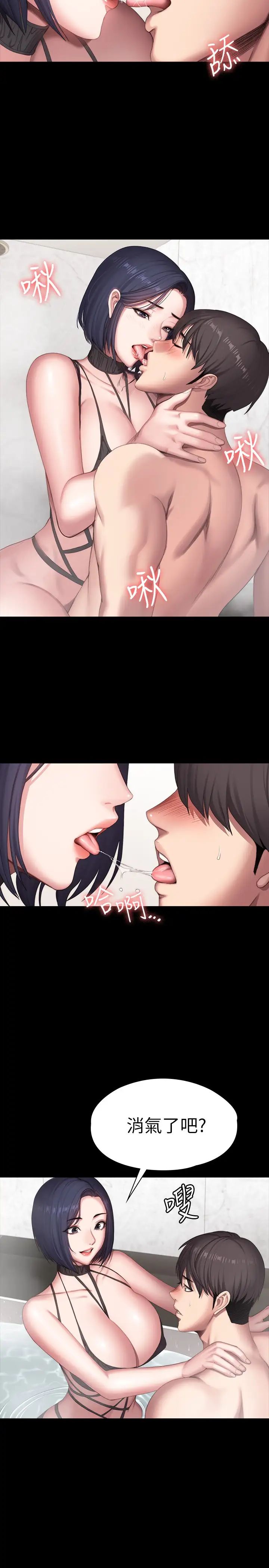 健身教練第99話-被別種水弄濕的以晨