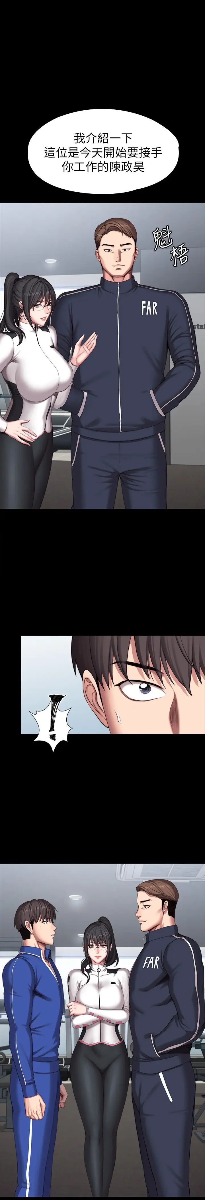 健身教练第100话-贤秀填满了我的身体