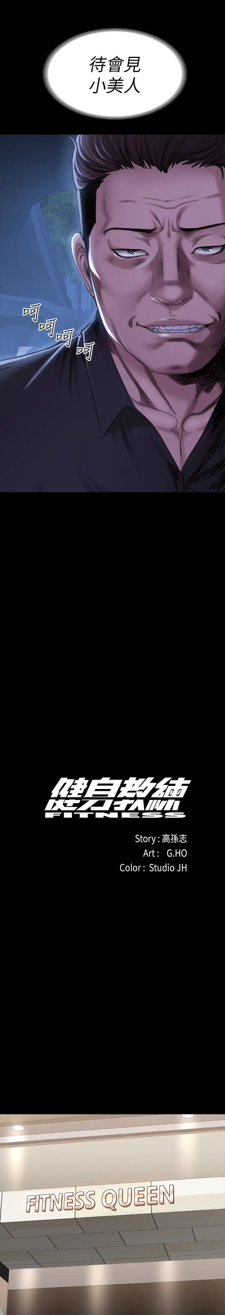 健身教练第102话-这次,做好觉悟了吗?