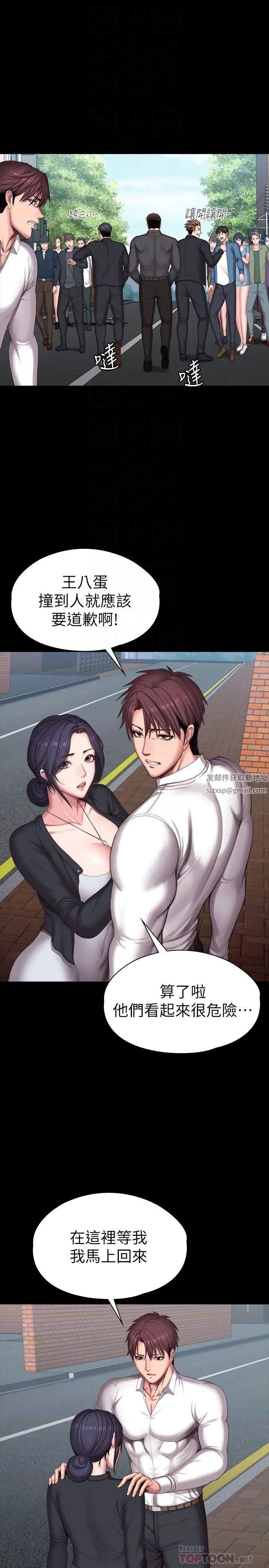 健身教練第102話-這次，做好覺悟了嗎?