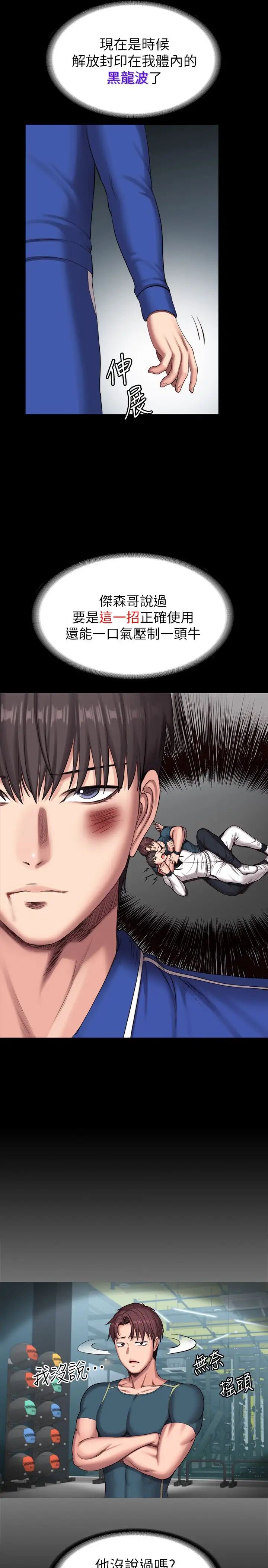 健身教练第103话-危急时刻出现的以晨