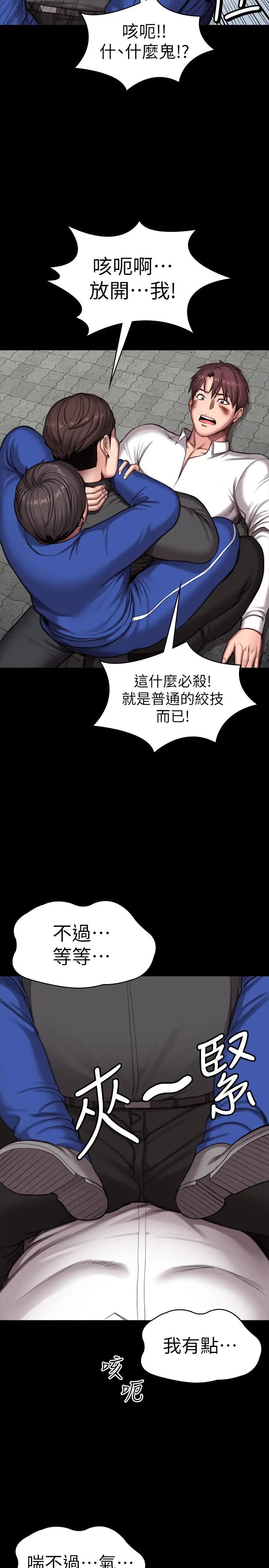 健身教练第103话-危急时刻出现的以晨