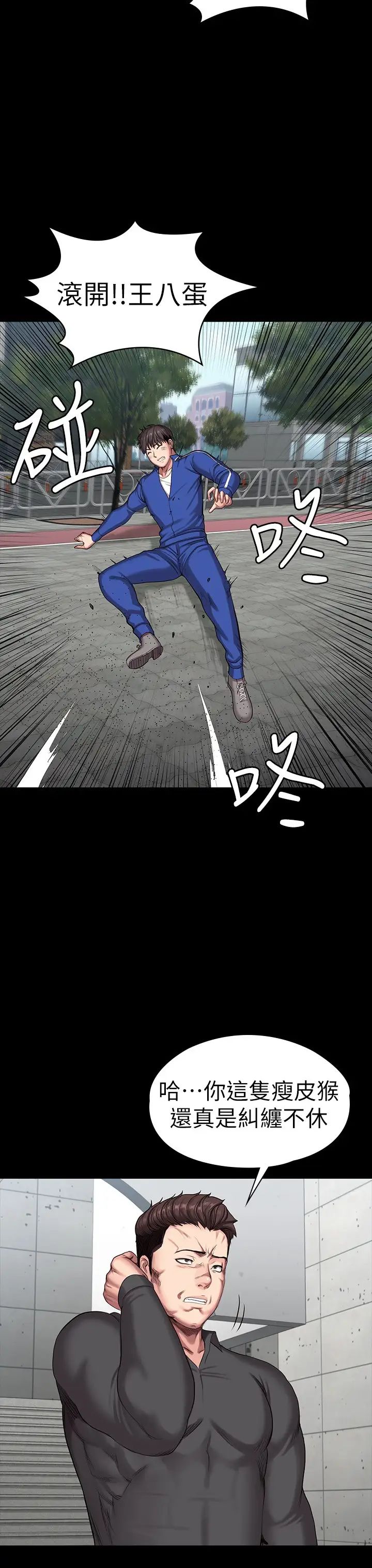 健身教練第103話-危急時刻出現的以晨