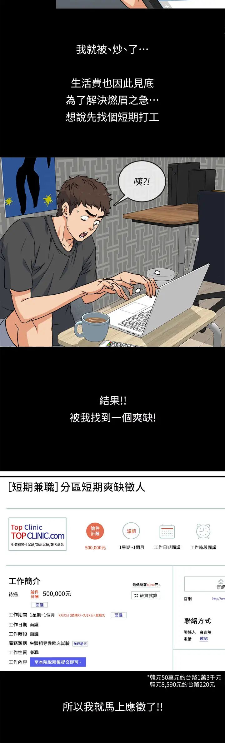 精奇打工仔第1話-怪裡怪氣的醫院