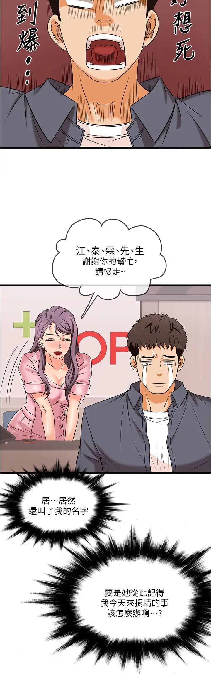 精奇打工仔第1话-怪里怪气的医院