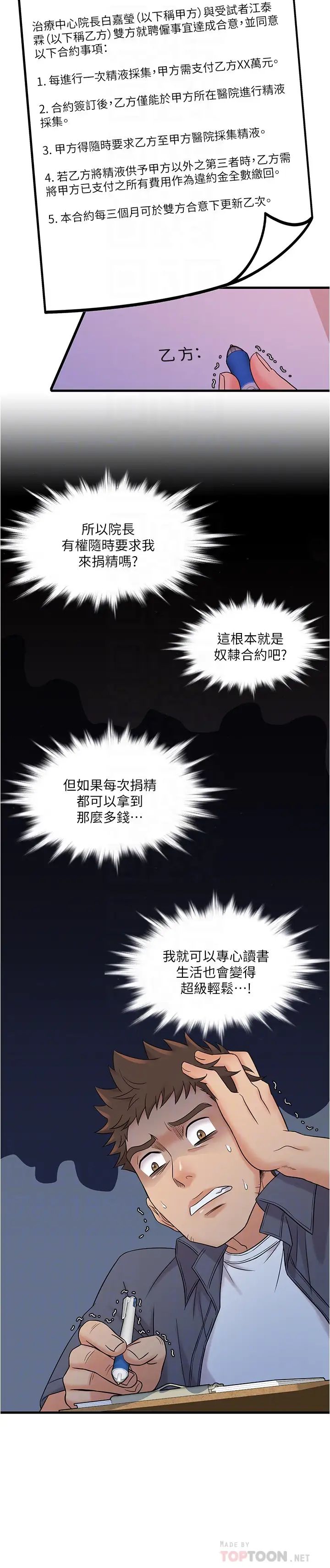 精奇打工仔第2话-你能满足我吗?