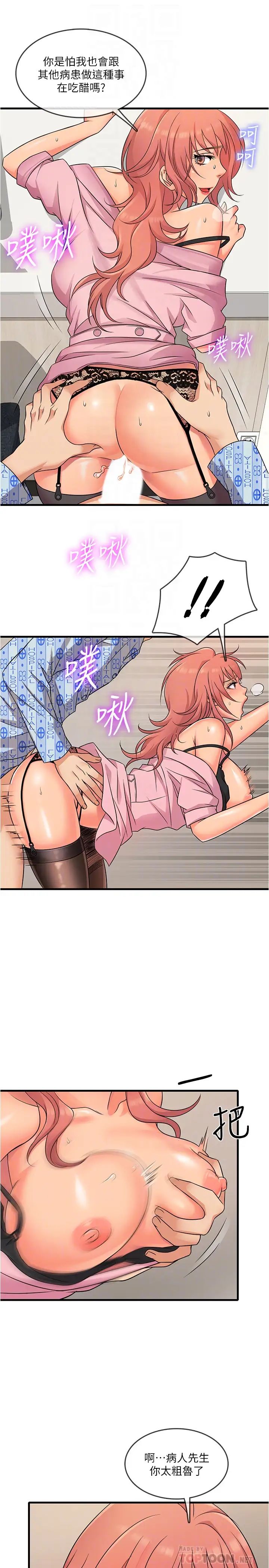 精奇打工仔第2话-你能满足我吗?