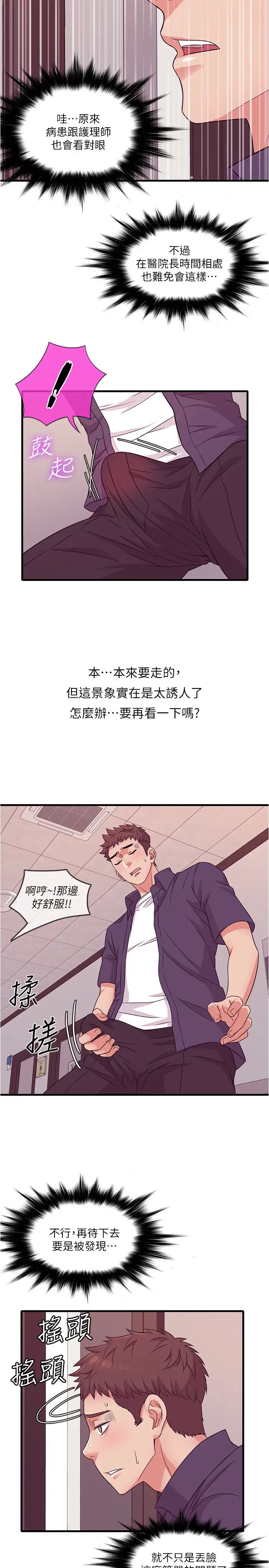 精奇打工仔第2话-你能满足我吗?