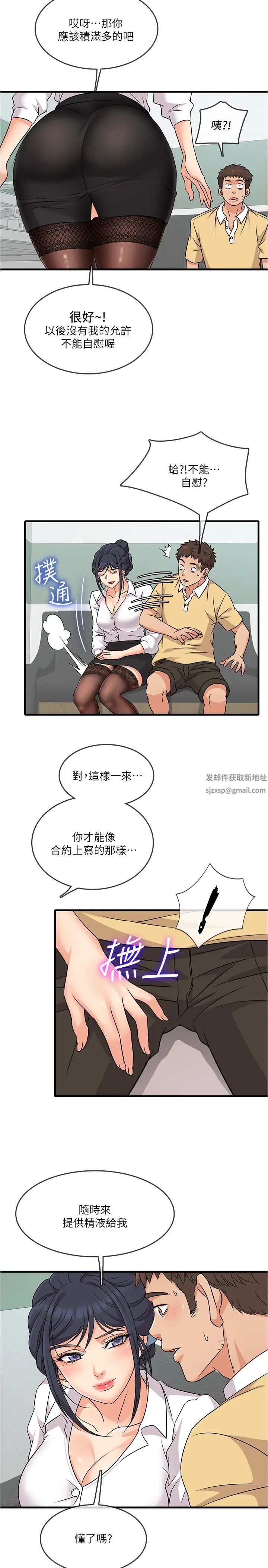 精奇打工仔第2話-你能滿足我嗎?