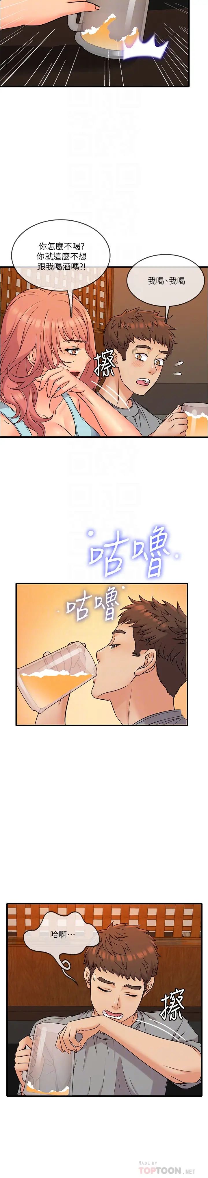 精奇打工仔第5话-忍不住也没关係