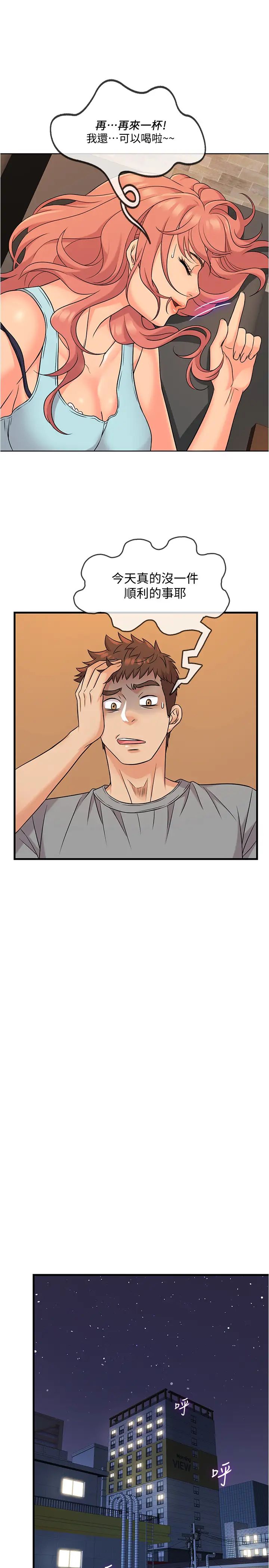 精奇打工仔第5話-忍不住也沒關係