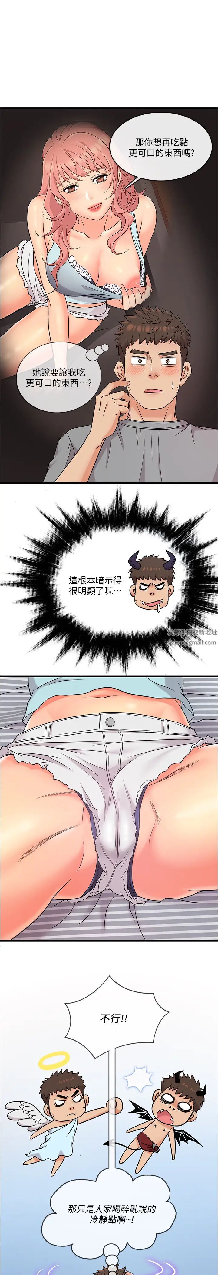 精奇打工仔第5話-忍不住也沒關係