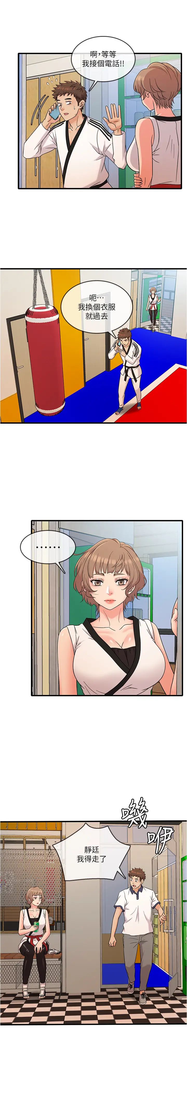 精奇打工仔第7话-运动美少女的魅力