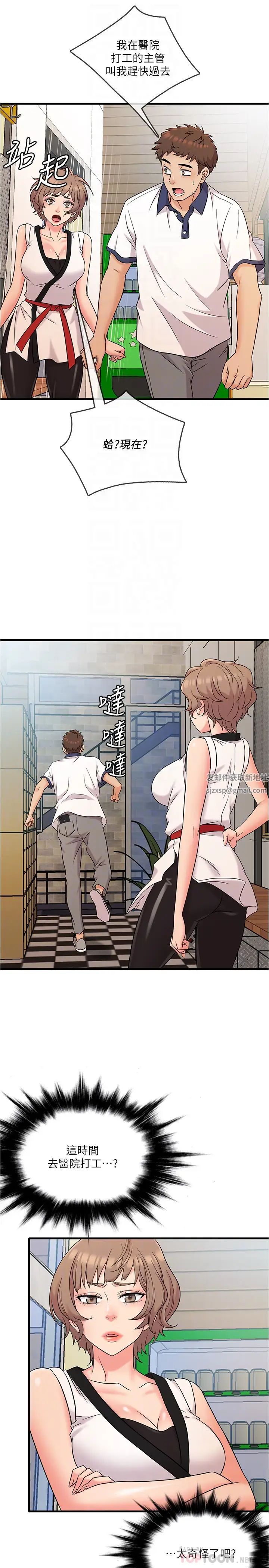 精奇打工仔第7話-運動美少女的魅力