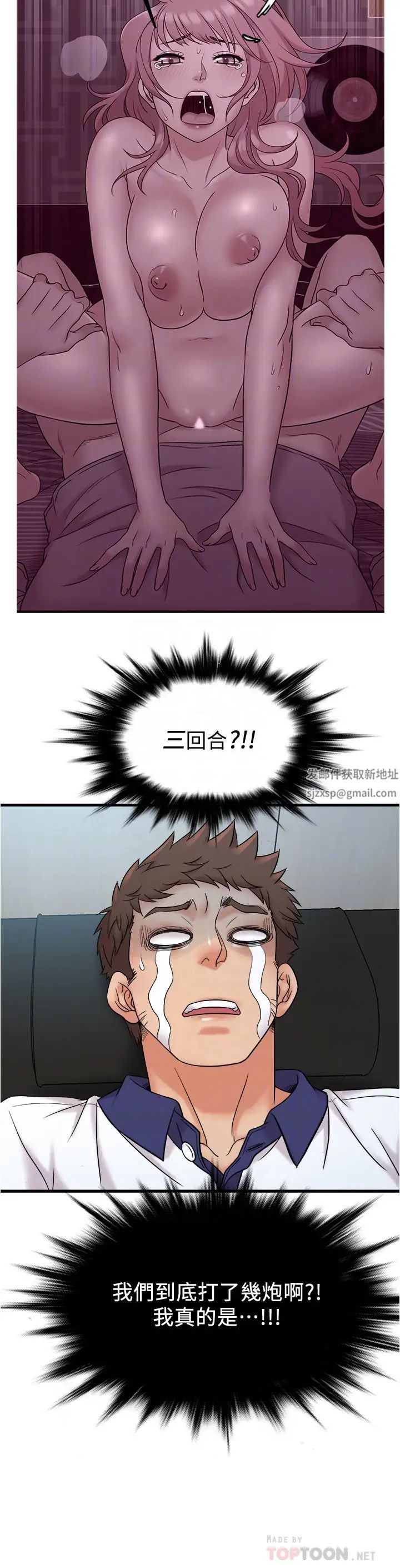 精奇打工仔第8话-想吃吃看又甜又黏的东西