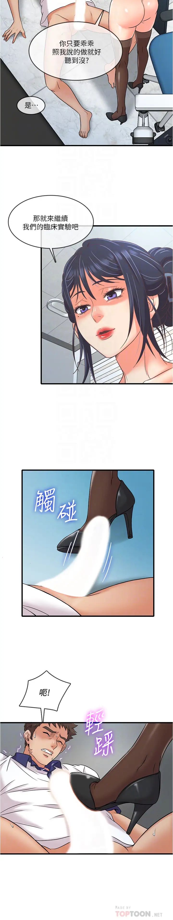 精奇打工仔第10話-開始興奮的院長