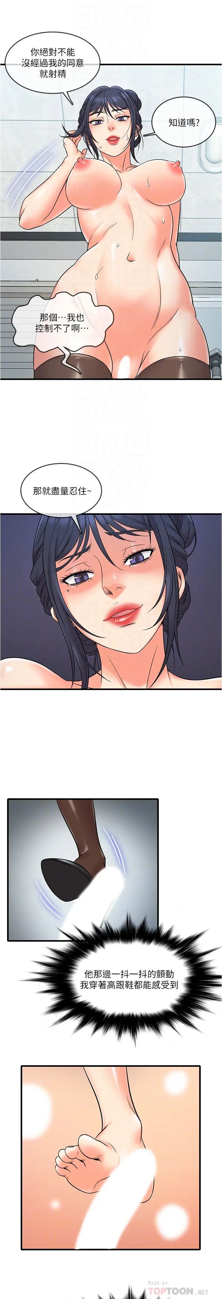 精奇打工仔第10話-開始興奮的院長