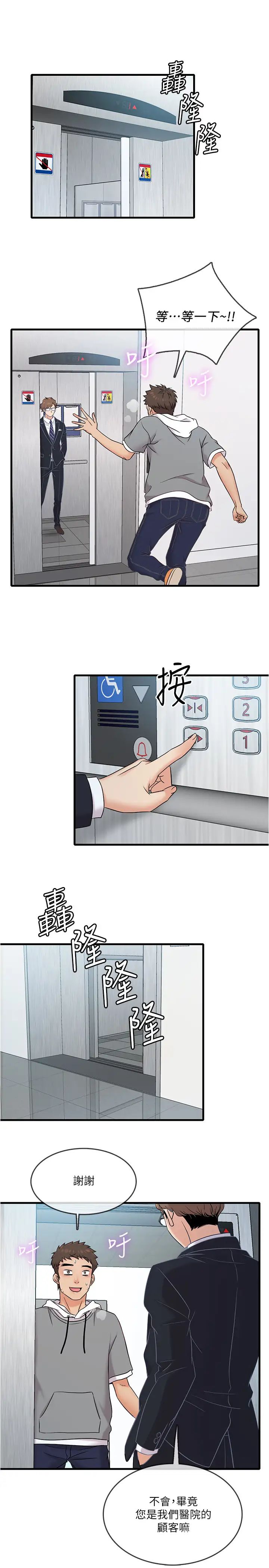 精奇打工仔第11話-好奇妳內褲裡的風景