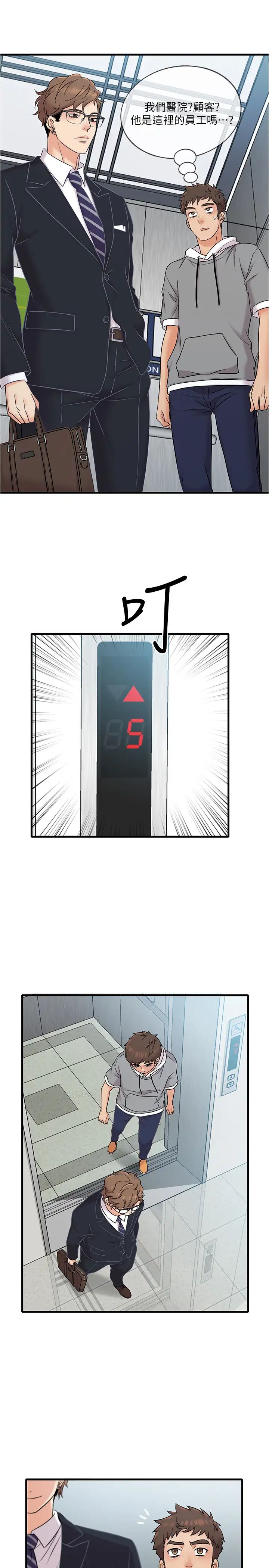 精奇打工仔第11話-好奇妳內褲裡的風景