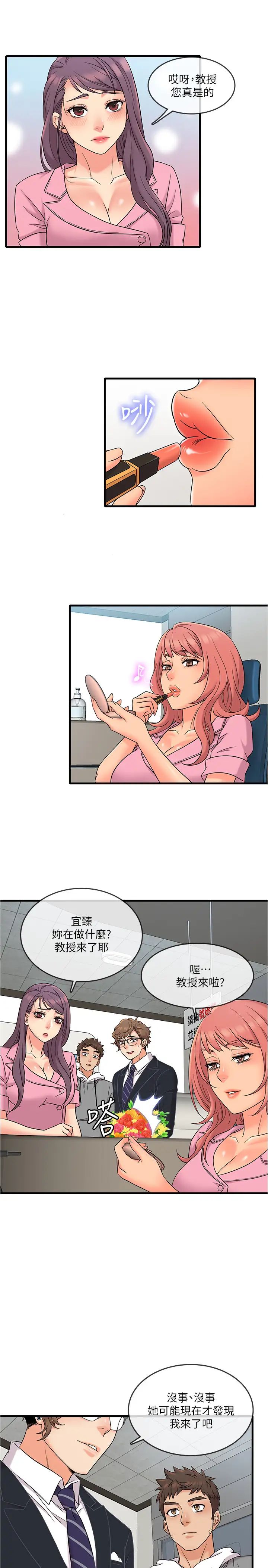 精奇打工仔第11話-好奇妳內褲裡的風景