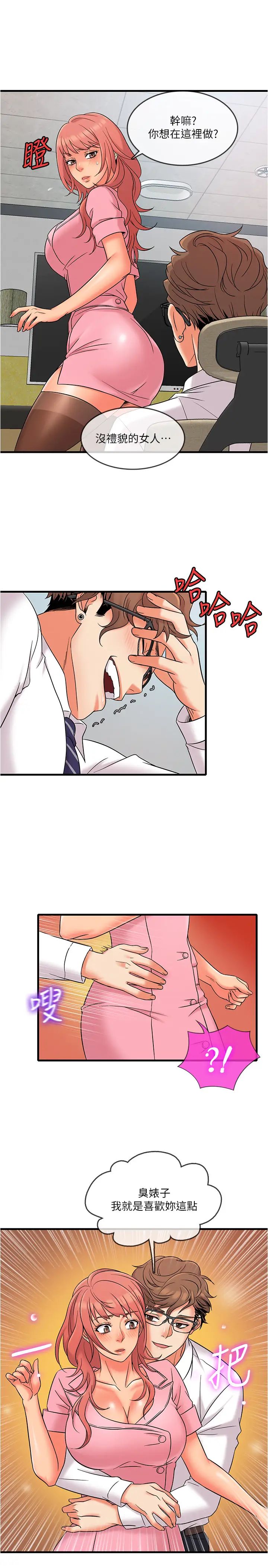 精奇打工仔第11話-好奇妳內褲裡的風景