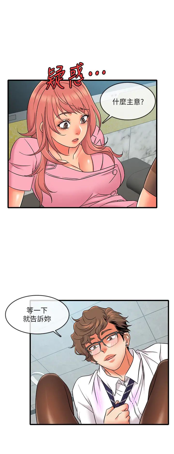 精奇打工仔第11話-好奇妳內褲裡的風景