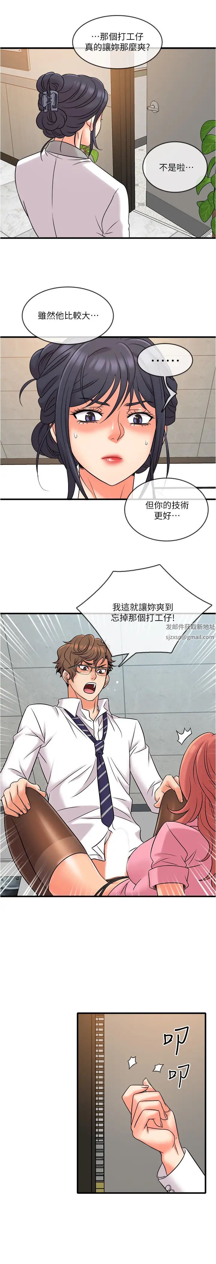 精奇打工仔第12话-宜臻的特别邀请