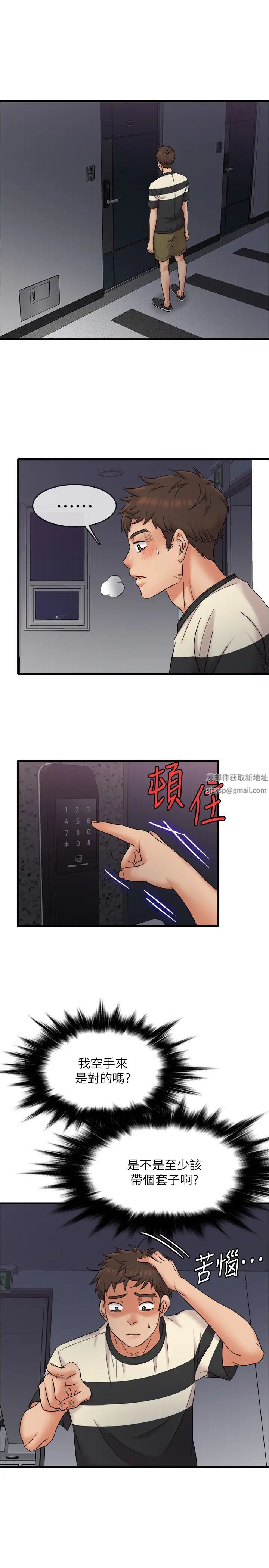 精奇打工仔第12話-宜臻的特別邀請