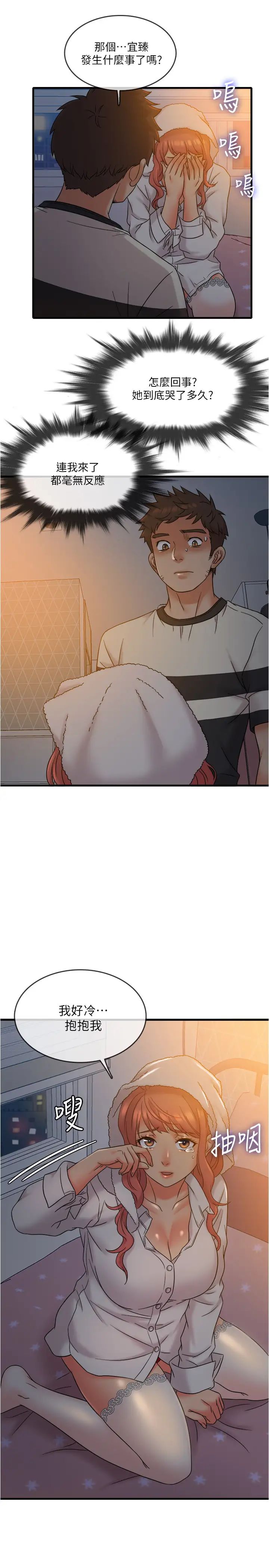 精奇打工仔第13話-讓人愛不釋手的Q彈手感