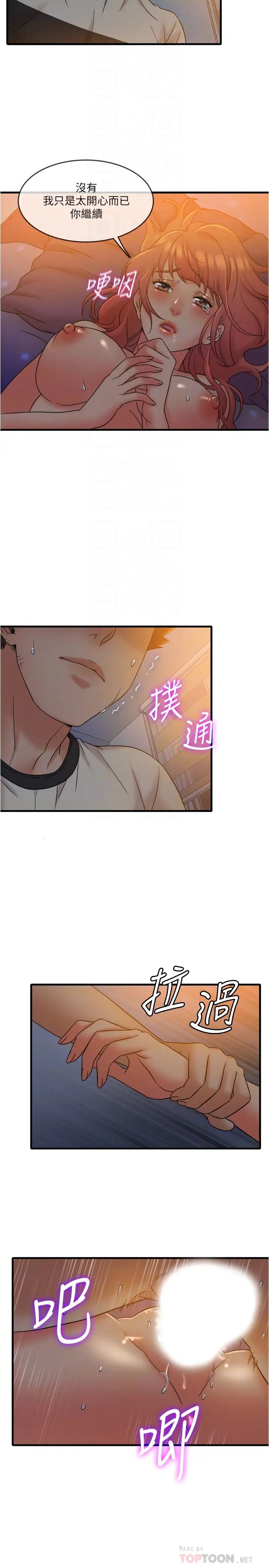 精奇打工仔第13話-讓人愛不釋手的Q彈手感