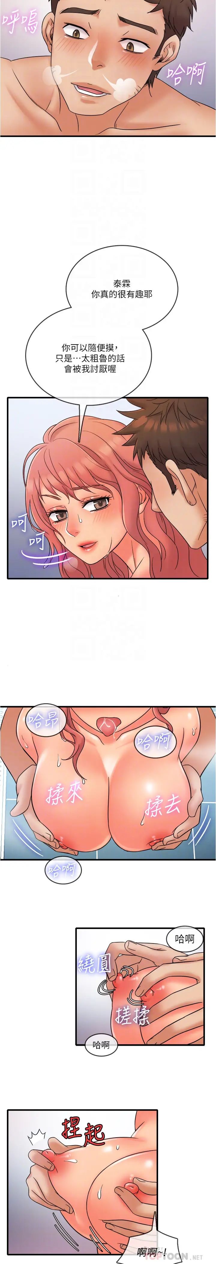 精奇打工仔第14话-宜臻,妳的身材是最讚的!