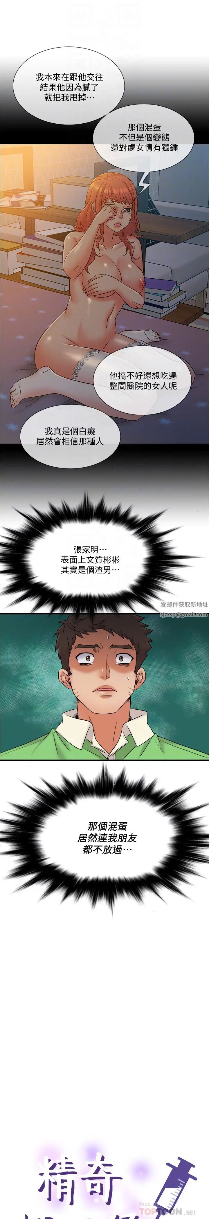 精奇打工仔第15話-被變態醫生盯上的靜廷