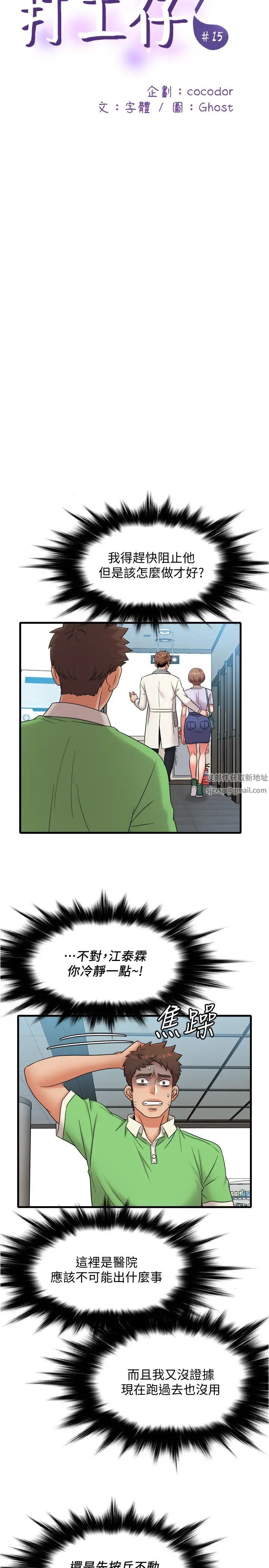 精奇打工仔第15話-被變態醫生盯上的靜廷