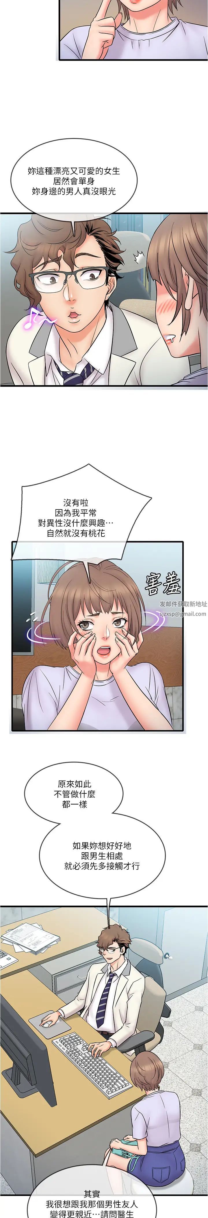 精奇打工仔第15話-被變態醫生盯上的靜廷