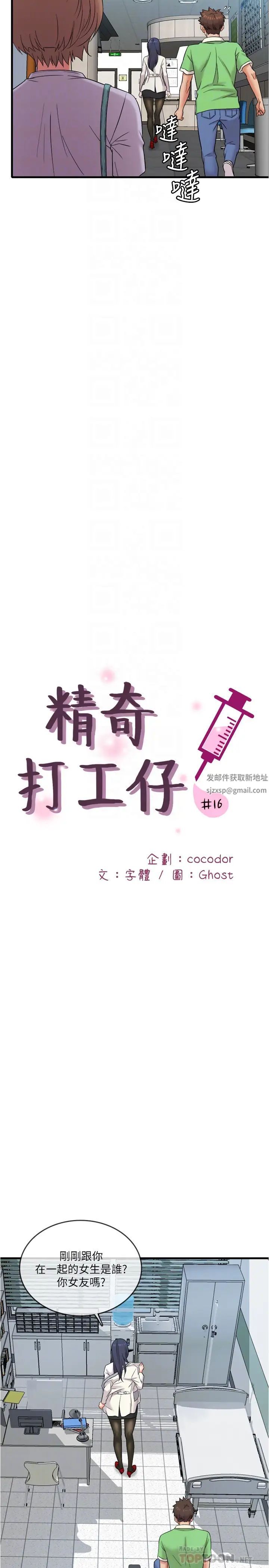 精奇打工仔第16話-連私密處都一覽無遺