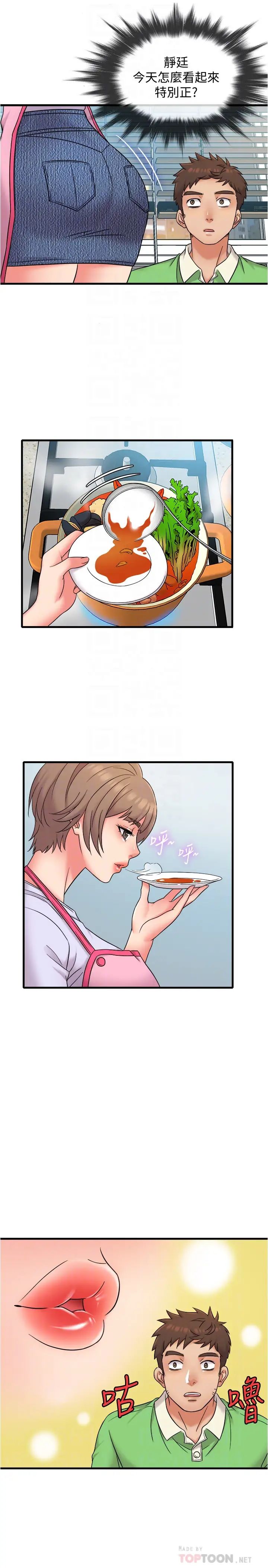 精奇打工仔第18话-终于开始把她当女生看待