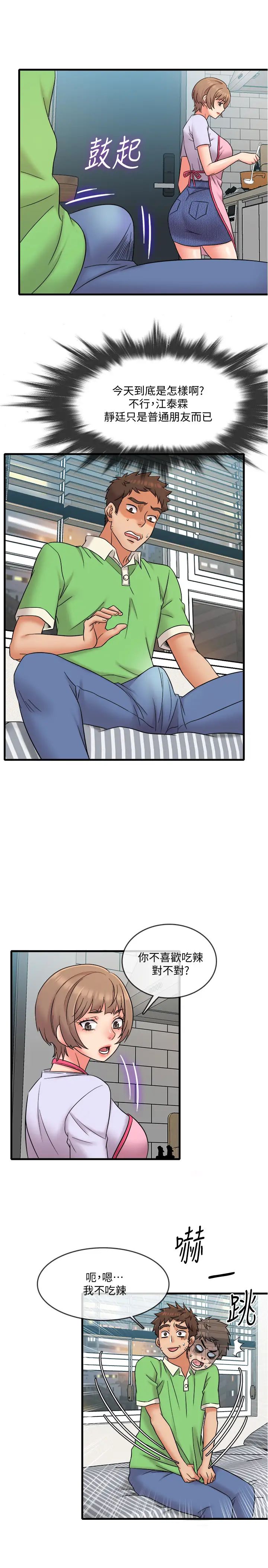 精奇打工仔第18话-终于开始把她当女生看待