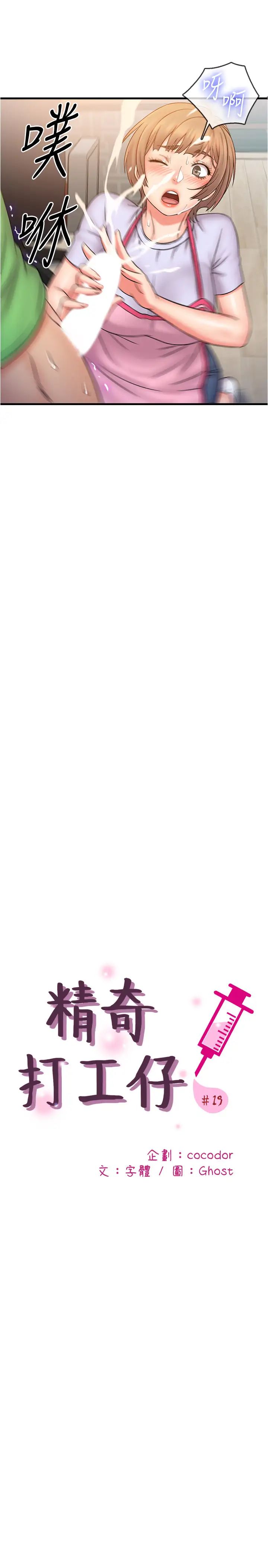 精奇打工仔第19話-慾火焚身時脫口而出的話