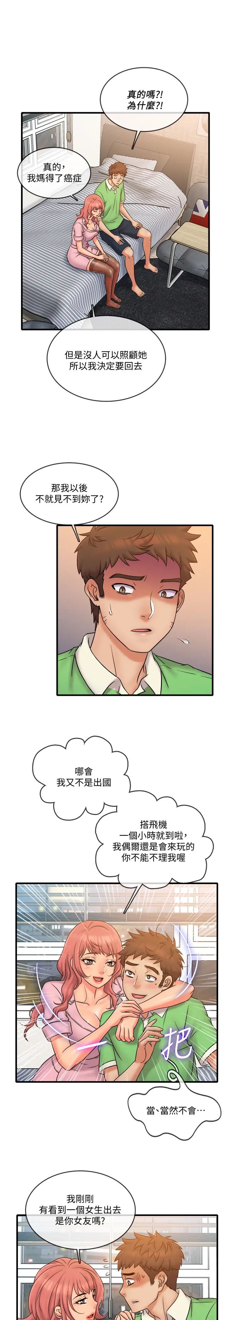 精奇打工仔第20话-朋友哪会帮忙打手枪?