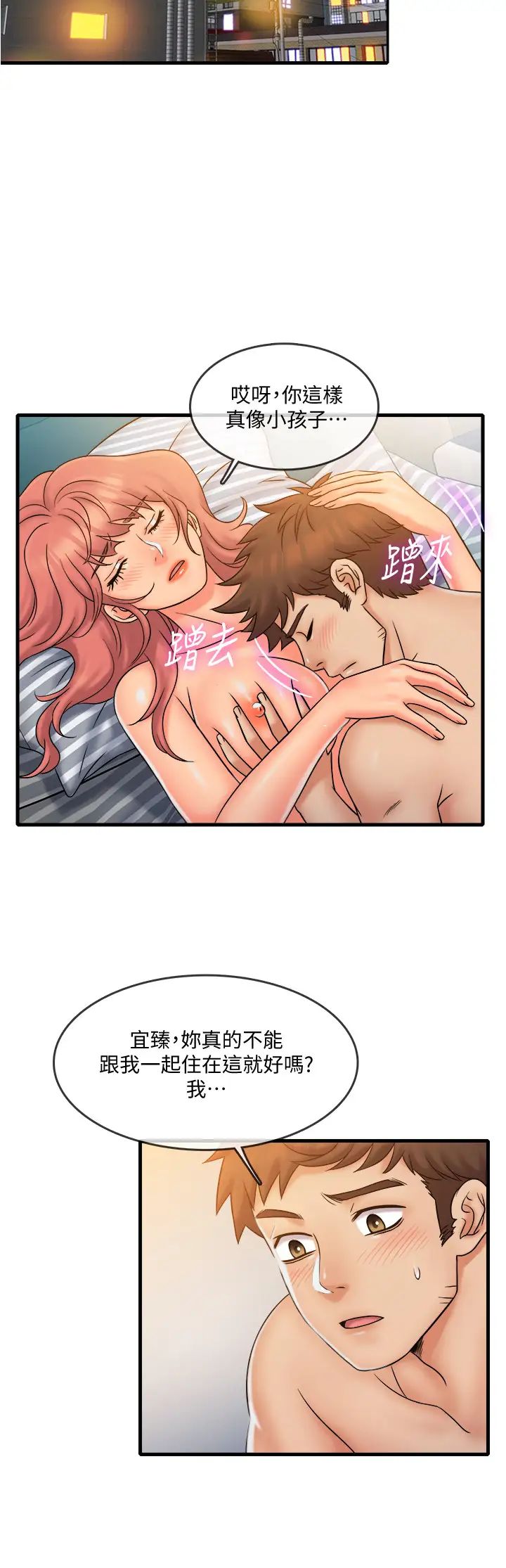 精奇打工仔第21话-与宜臻令人难忘的最后一炮