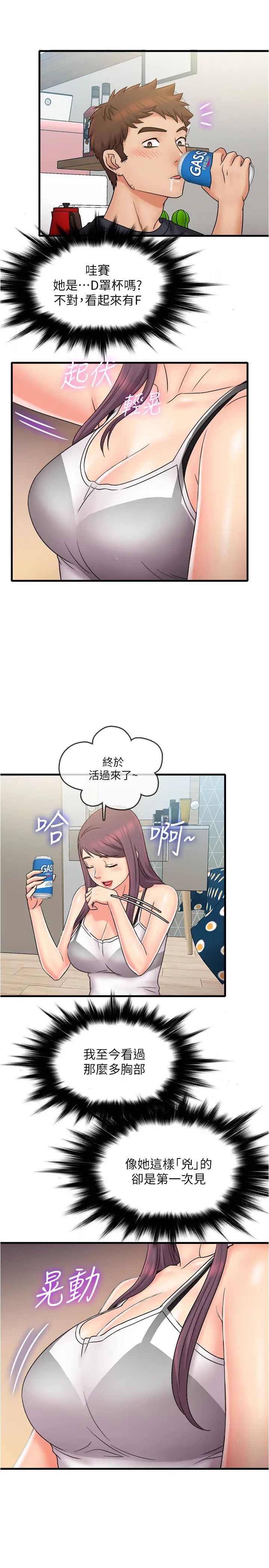 精奇打工仔第22話-涵瑜突然來訪