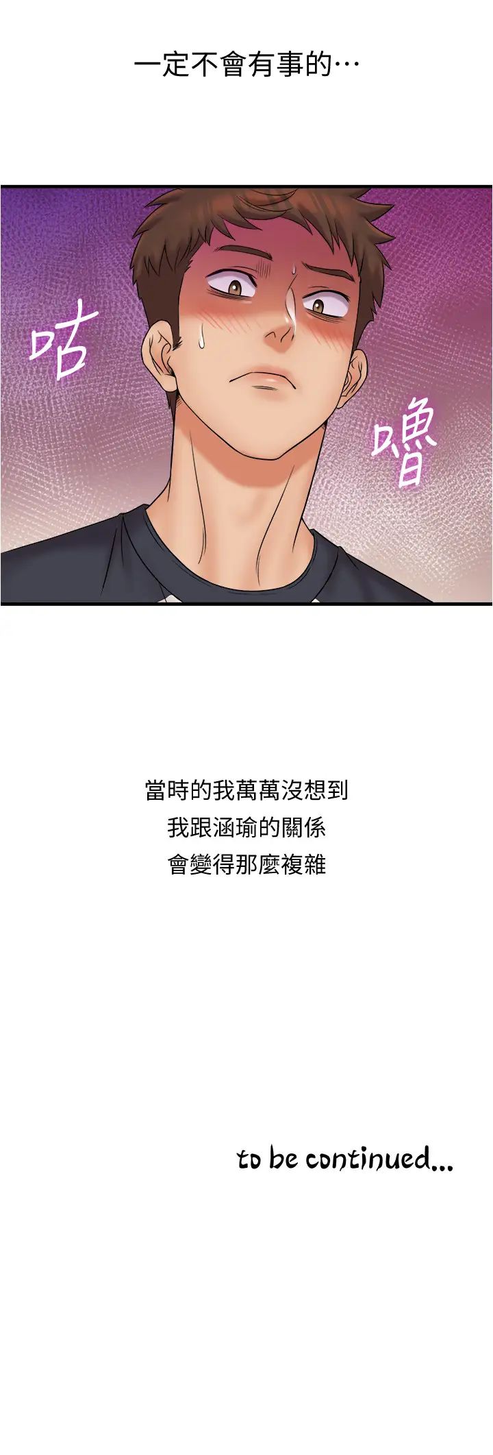 精奇打工仔第22话-涵瑜突然来访