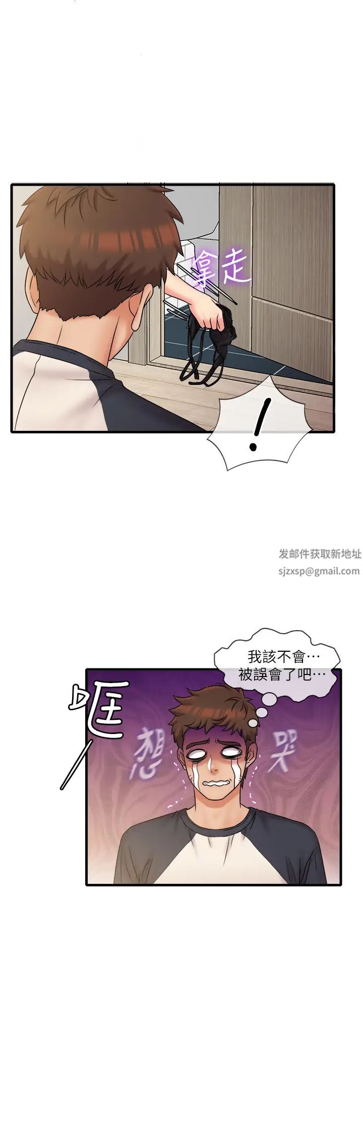 精奇打工仔第23話-你拿我的內褲在幹嘛…!